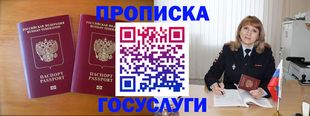 прописка для школы в Муравленко