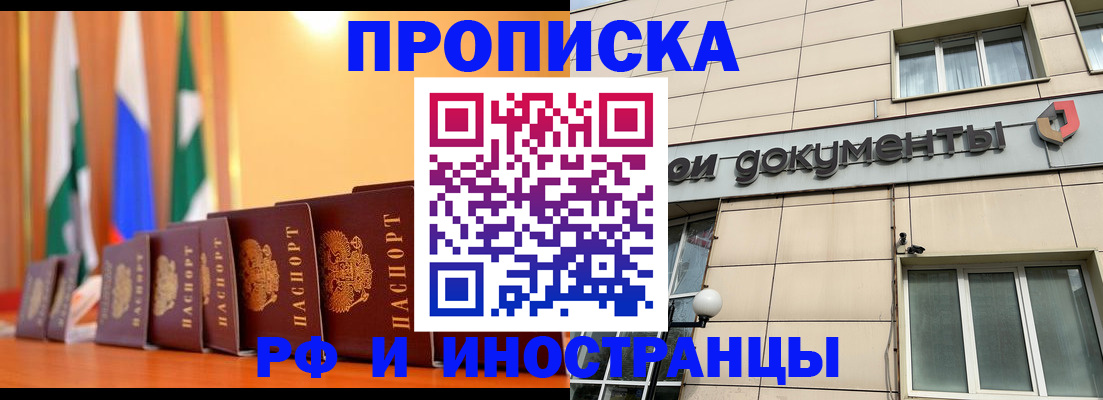 прописка ребенка в Муравленко