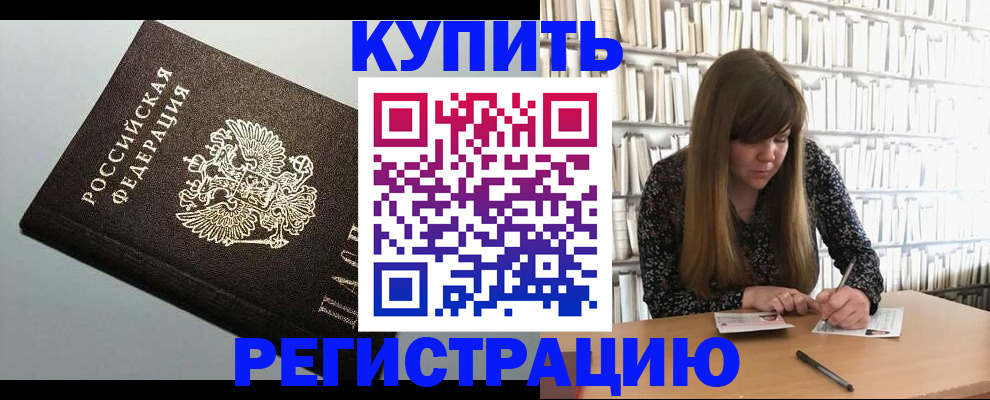 прописка регистрация в Муравленко