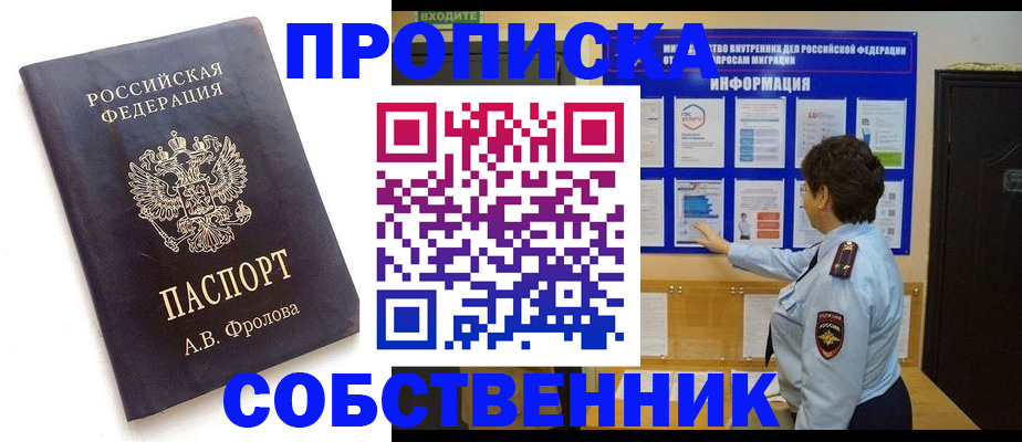 найти адрес прописки в Муравленко