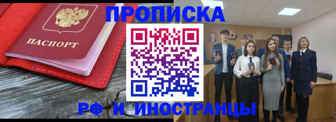 прописка 2025 в Муравленко
